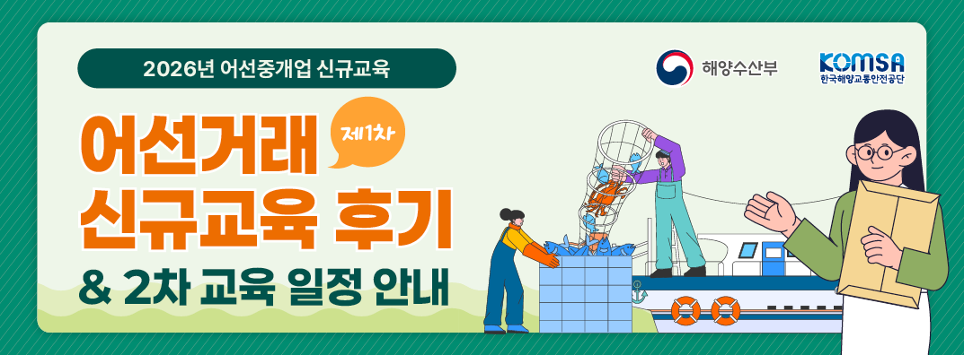 2026년 어선중개업 1차 교육, 이렇게 진행됐습니다!