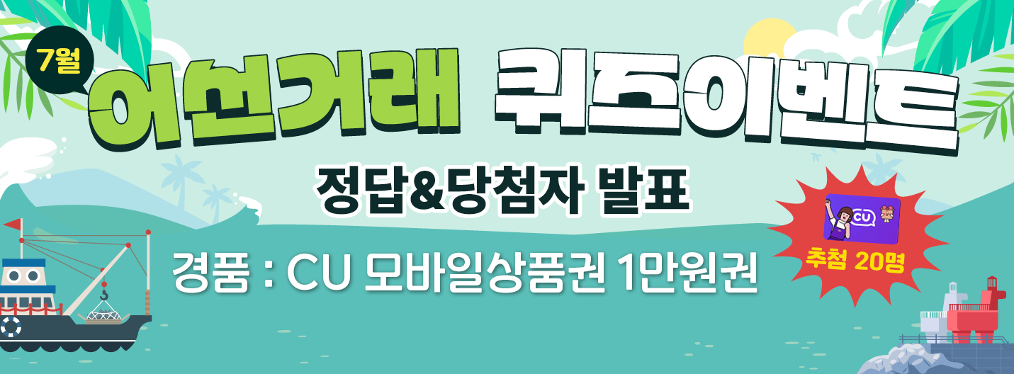 어선거래시스템 5월 퀴즈 이벤트 정답 & 당첨자 발표