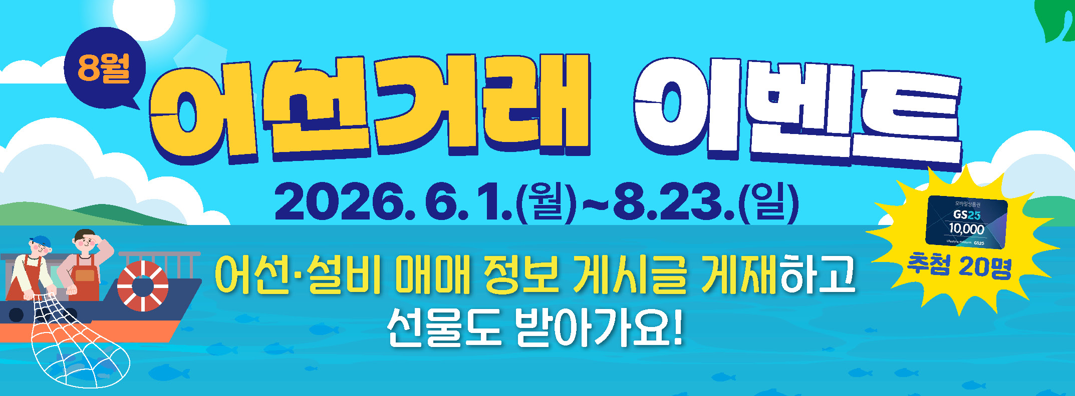 어선거래시스템 8월 이벤트 (~8/27)